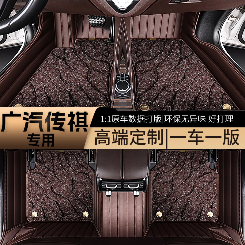 【广汽传祺专属】GS4GS5GA3GA4GA5GA6GS7GS8影豹影酷埃安汽车脚垫