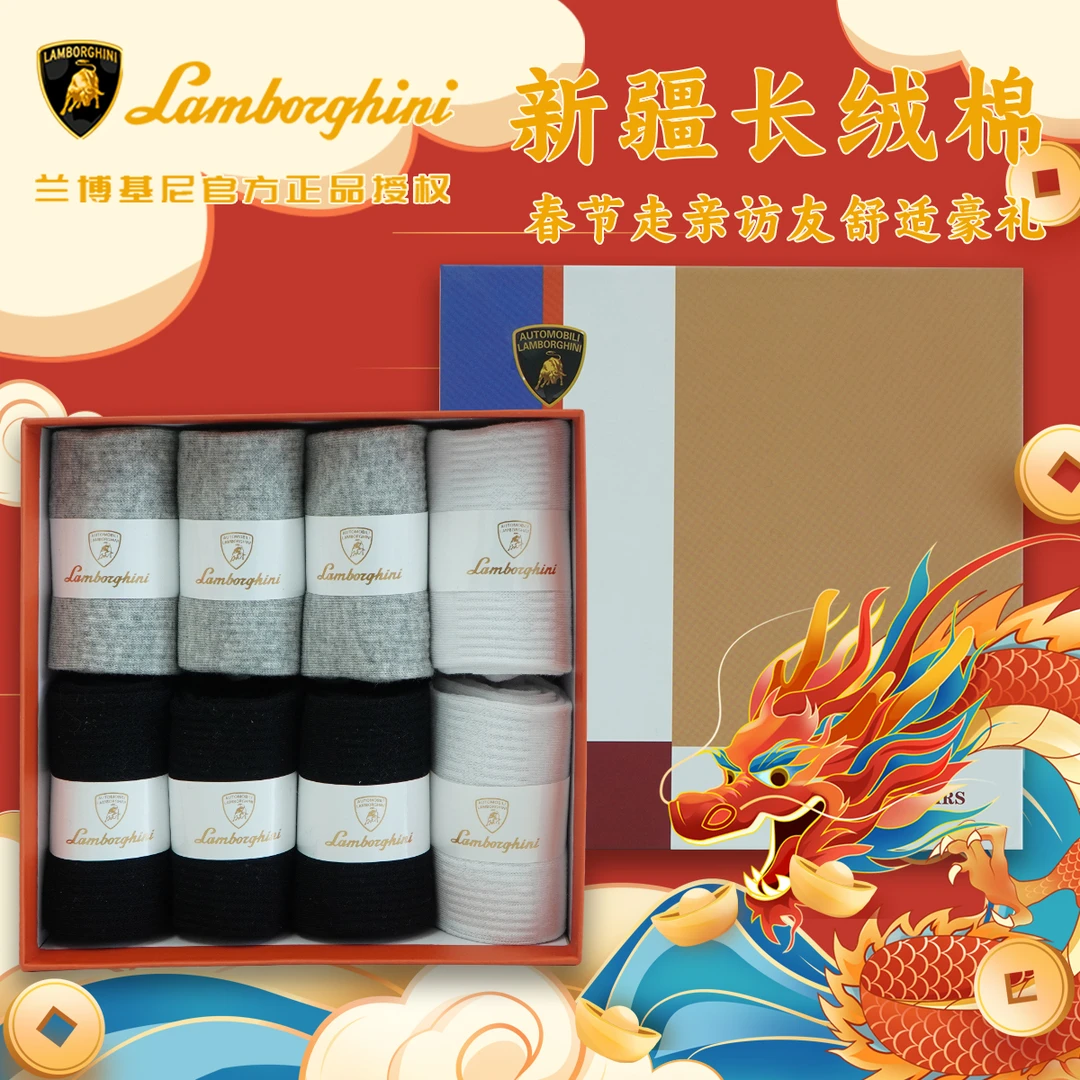 Lamborghini/兰博基尼直播专属秋冬新款艾草香薰男女中筒8双装