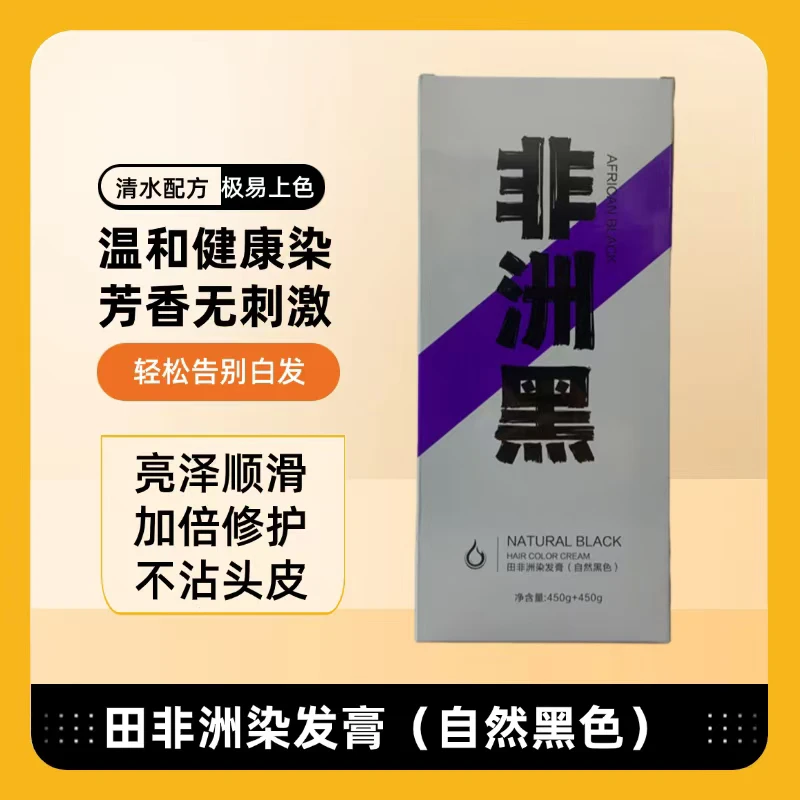 【魁丽派发品】田非洲自然黑