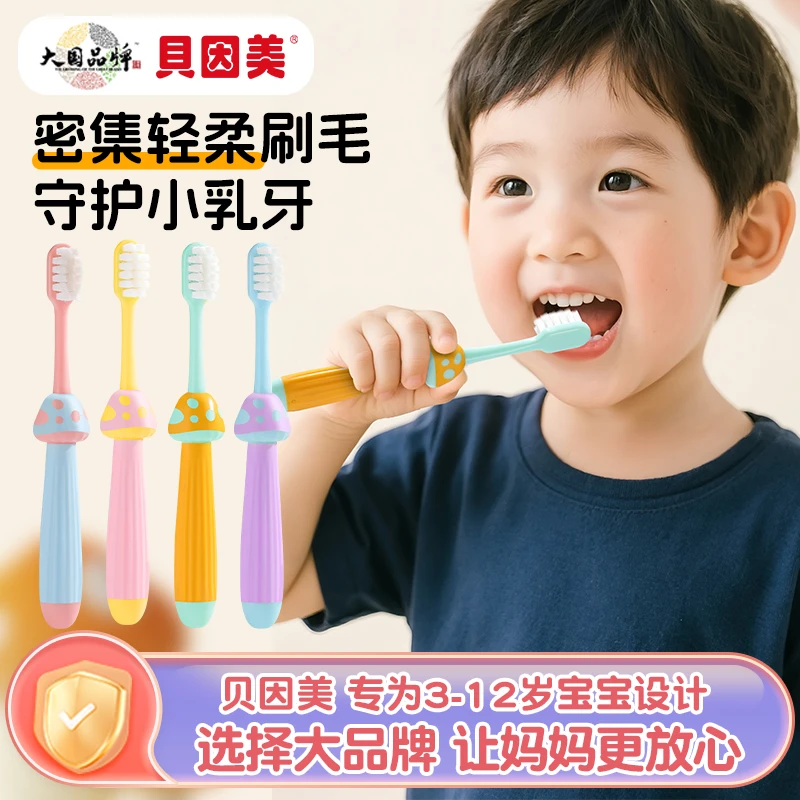 贝因美儿童软毛牙刷2-12岁男女小孩超细可爱宝宝牙刷柔软小蘑菇