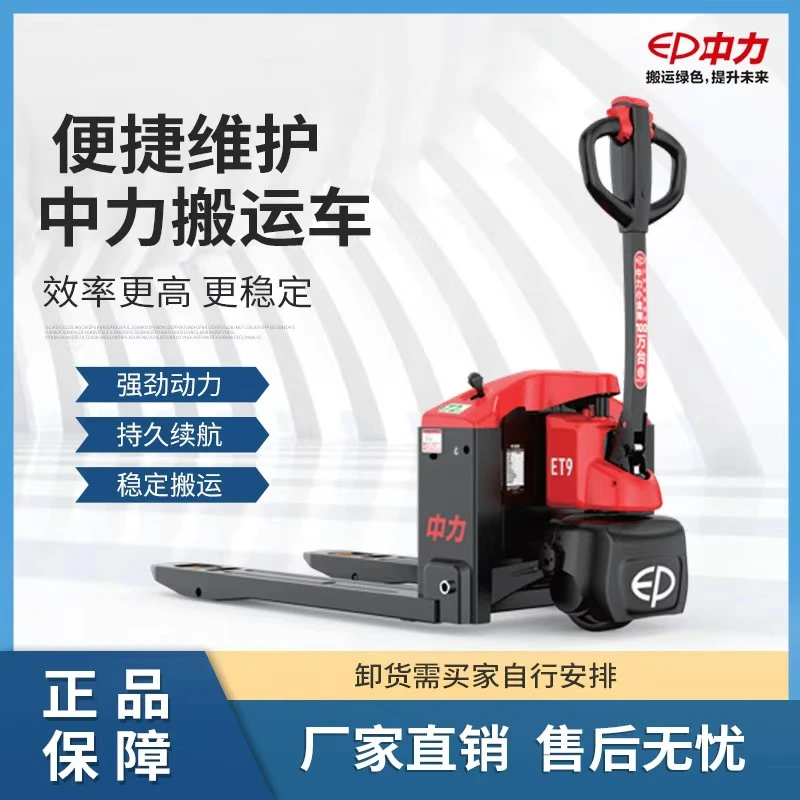 中力小金刚EPT20-15ET9电动机械搬运车EPT20-20ET9机械五金装卸车