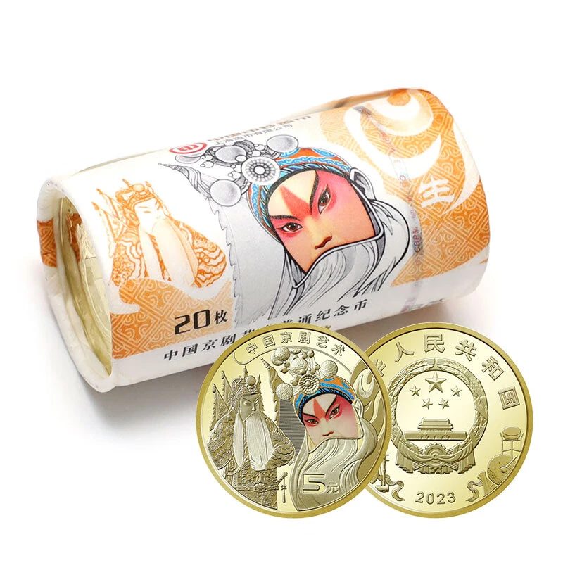 法定货币【整卷20枚】生角纪念币 2023年 京剧纪念币 原厂封装