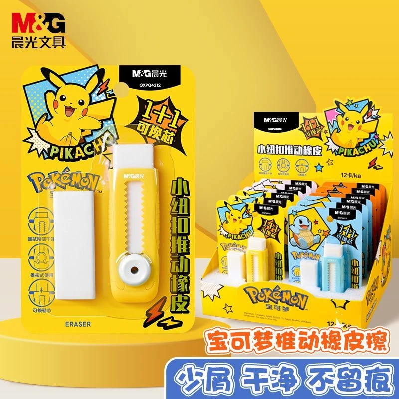 晨光推拉橡皮聚屑不留痕可伸缩宝可梦橡皮干净小学生可爱橡皮擦