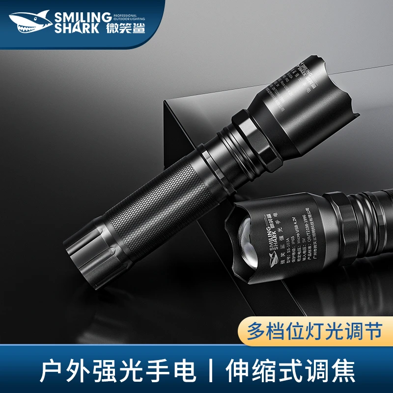 微笑鲨迷你款手电筒强光远射充电式小型迷你便携氙气灯