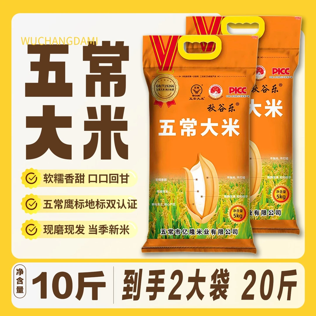 秋谷乐五常大米【老客复购到手2袋】新米现磨现发GB/T19266产地直发商品图