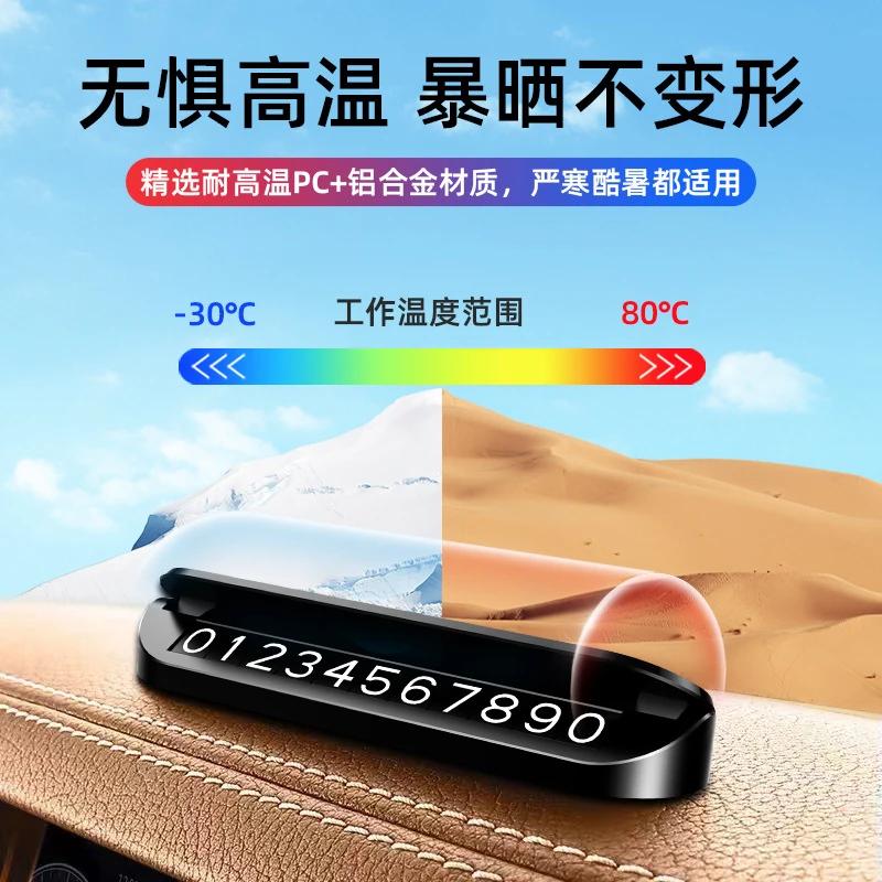 车载手机号临时停车号码牌创意滚轮式挪车电话牌车内装饰汽车用品