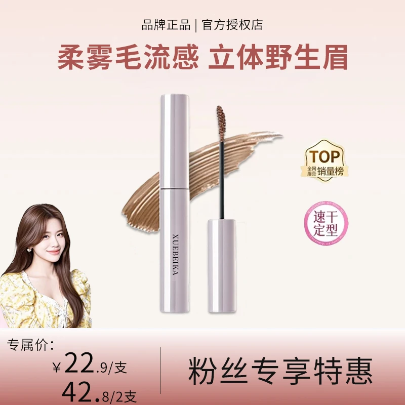 熊熊专属原柔雾波浪染眉膏自然色持久防水不易脱色立体野生眉正品
