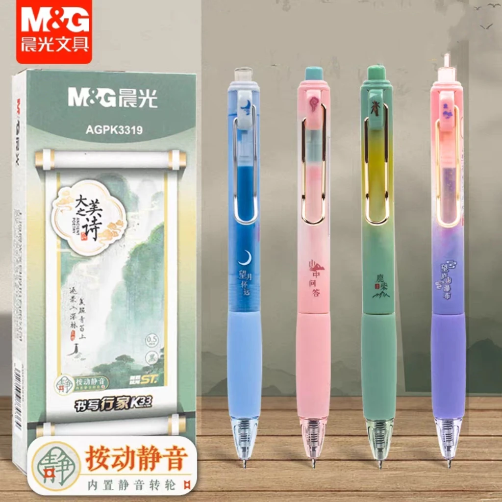 晨光 大美之诗静音按动中性笔速干刷题ST头AGPK3319签字笔0.5黑