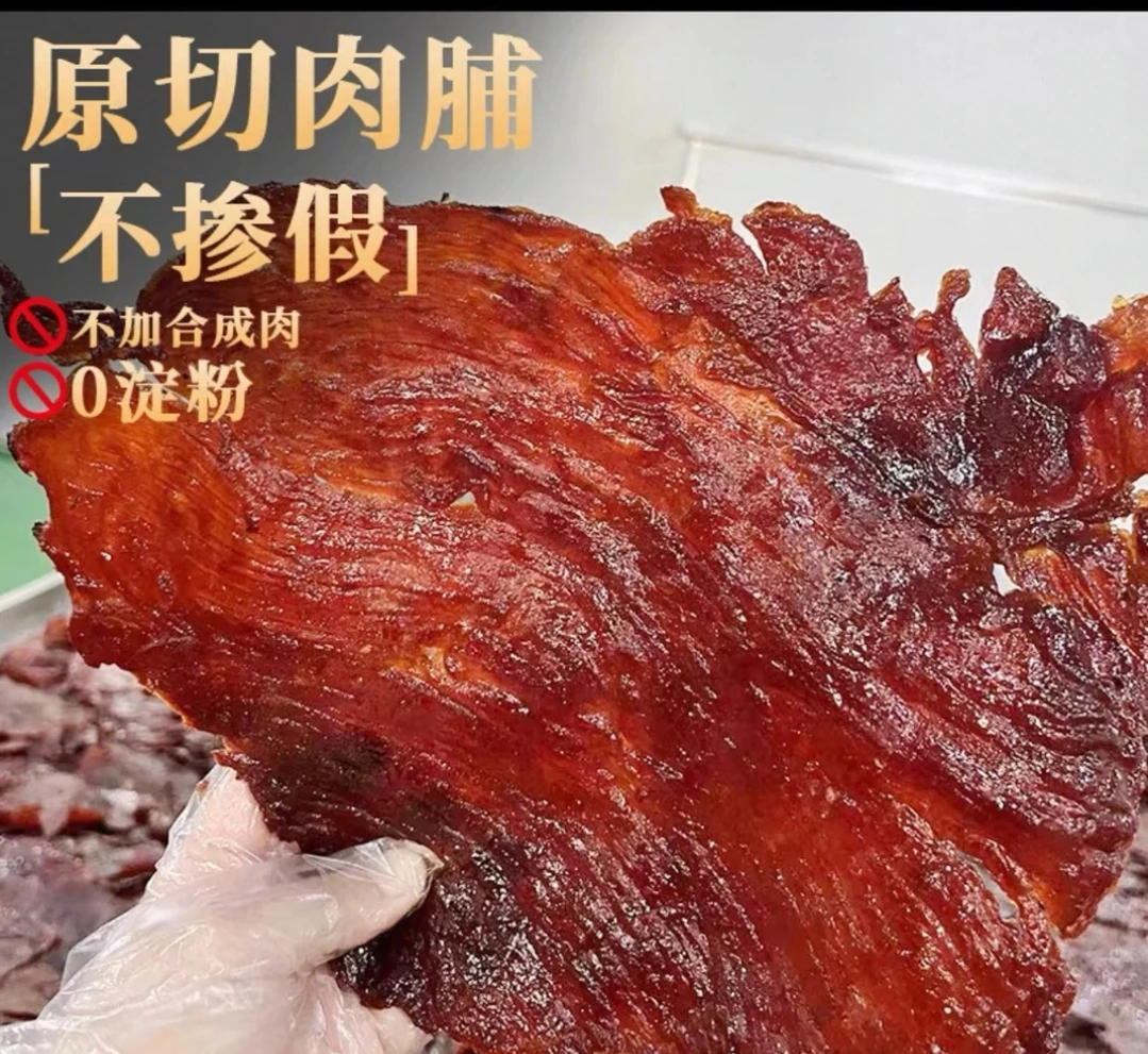 猪肉干 原味 黑椒味 零食