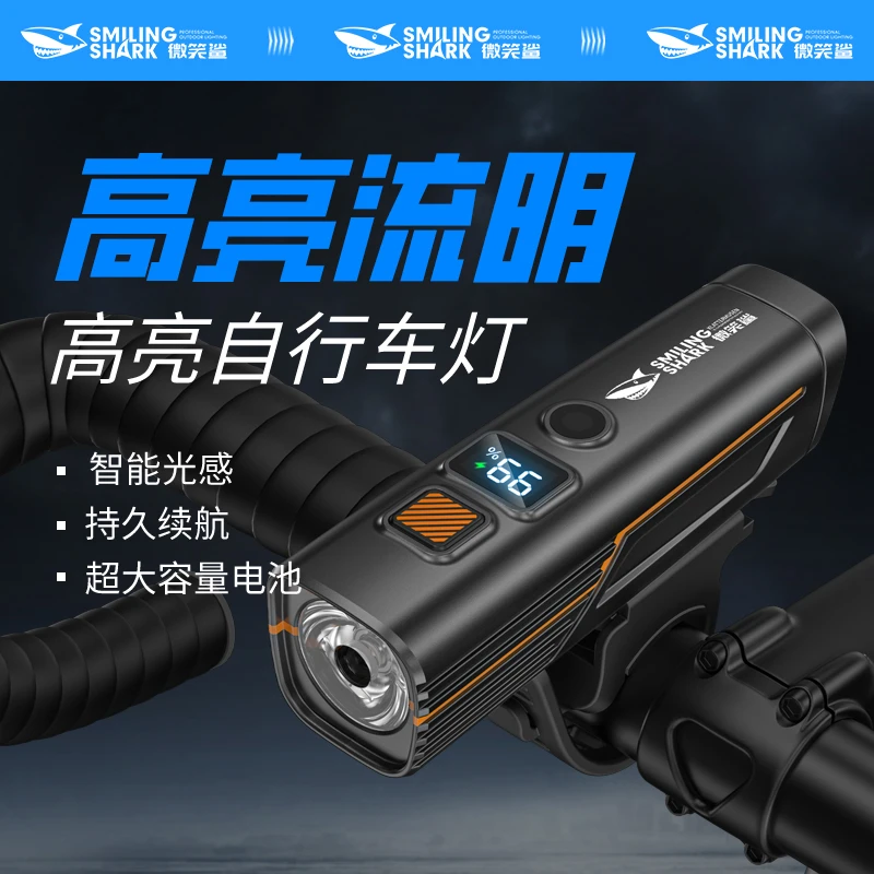微笑鲨高亮智能光感超长续航充电自行车灯夜间公路骑行装备
