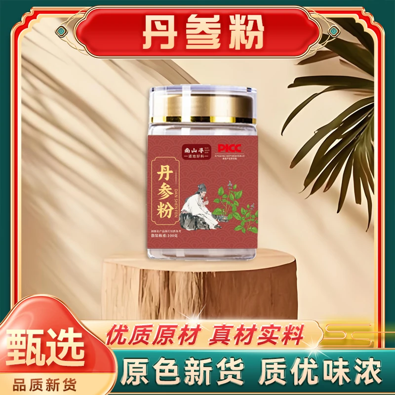 丹参粉正品新货老根足龄丹参正品丹参100克瓶装代磨粉另售枸杞