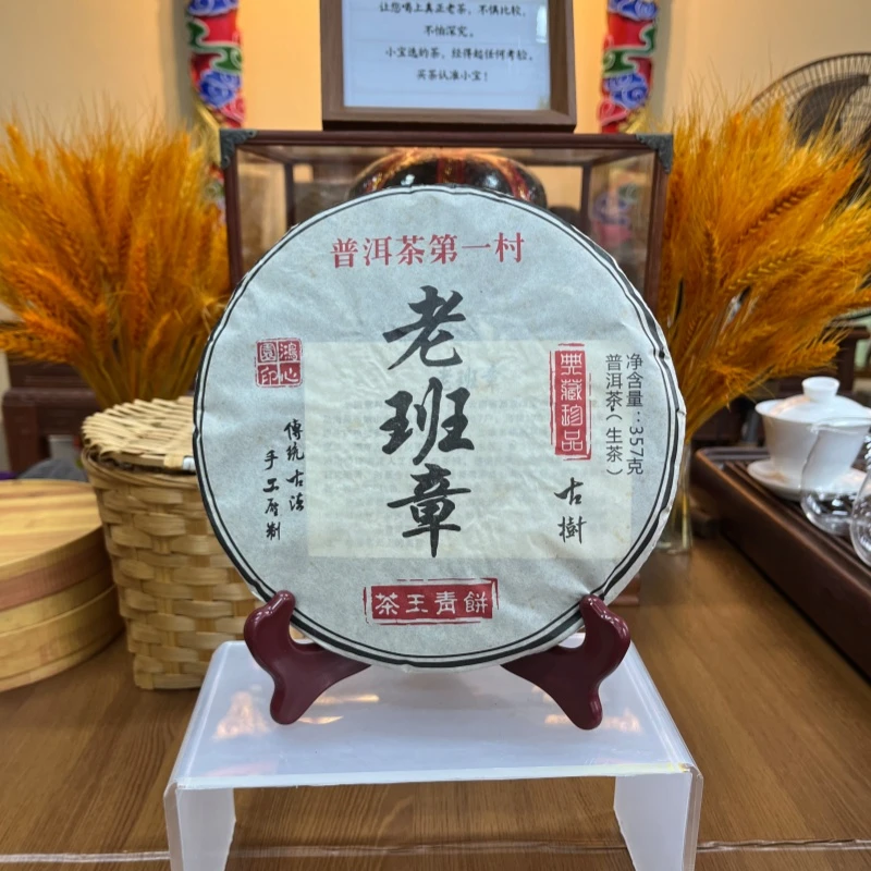 2008【老班章】普洱茶生茶