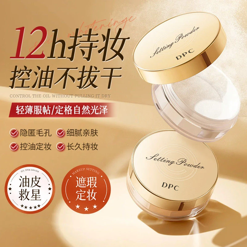 DPC散粉轻透定妆透明蜜粉哑光定妆粉服帖细腻10g