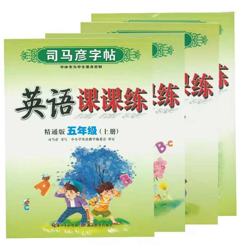 (新疆包邮）25秋司马彦英语同步写字课一二三四五六上语文精通版