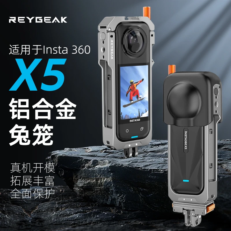 锐际适用Insta360X5金属兔笼边框全景运动相机X4多功能拓展保护框