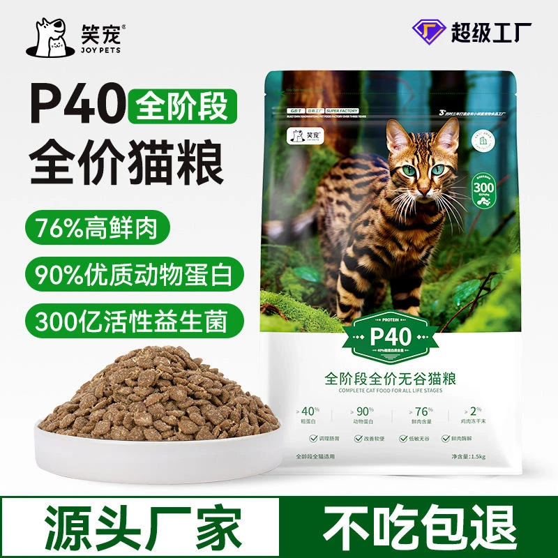 笑宠P40猫粮厂家批发无谷全价成猫猫主粮猫粮专用粮猫舍专供40斤