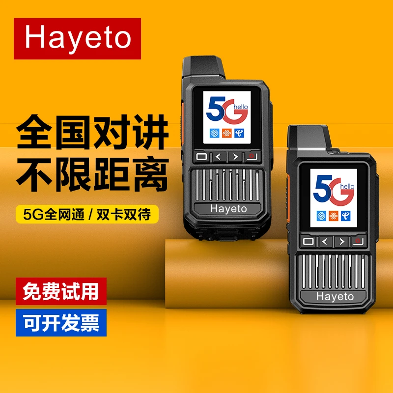 hayeto全国5000公里电池插卡5G双卡对讲机大容量自驾手持小巧轻便