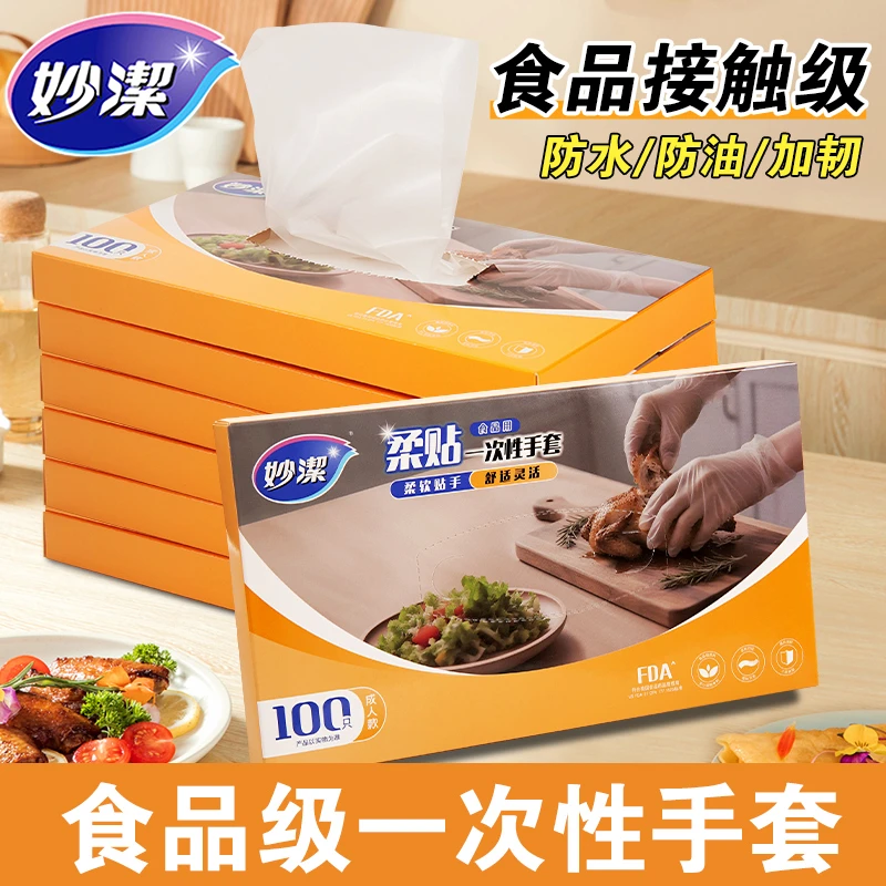 妙洁一次性手套食品级专用PE加厚耐用厨房家务用儿童烘焙餐饮盒装