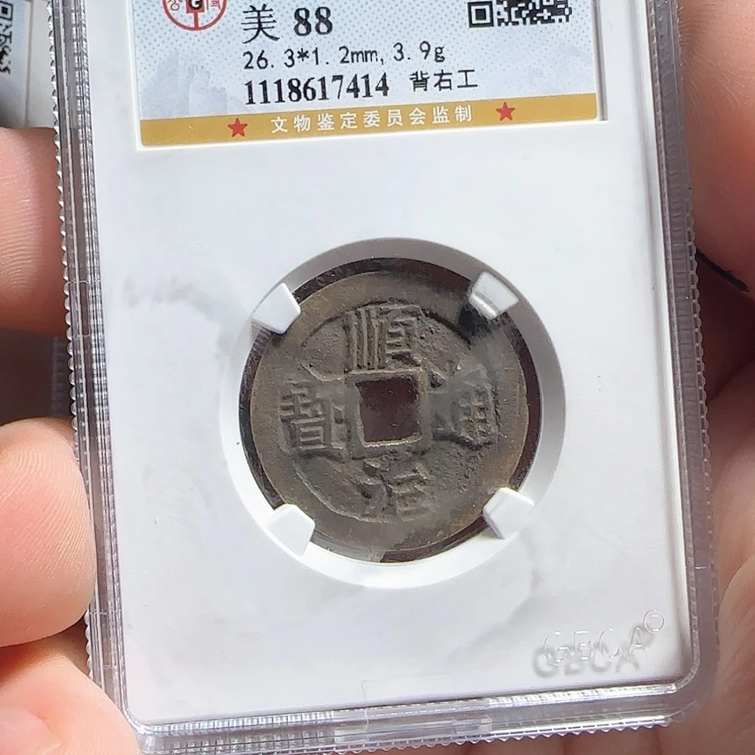 铜F评级封装盒子币一个