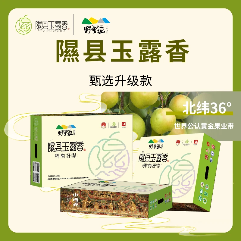 YELIYUAN/野里垣山西小西天玉露香梨8斤12颗文创新鲜梨顺丰包邮