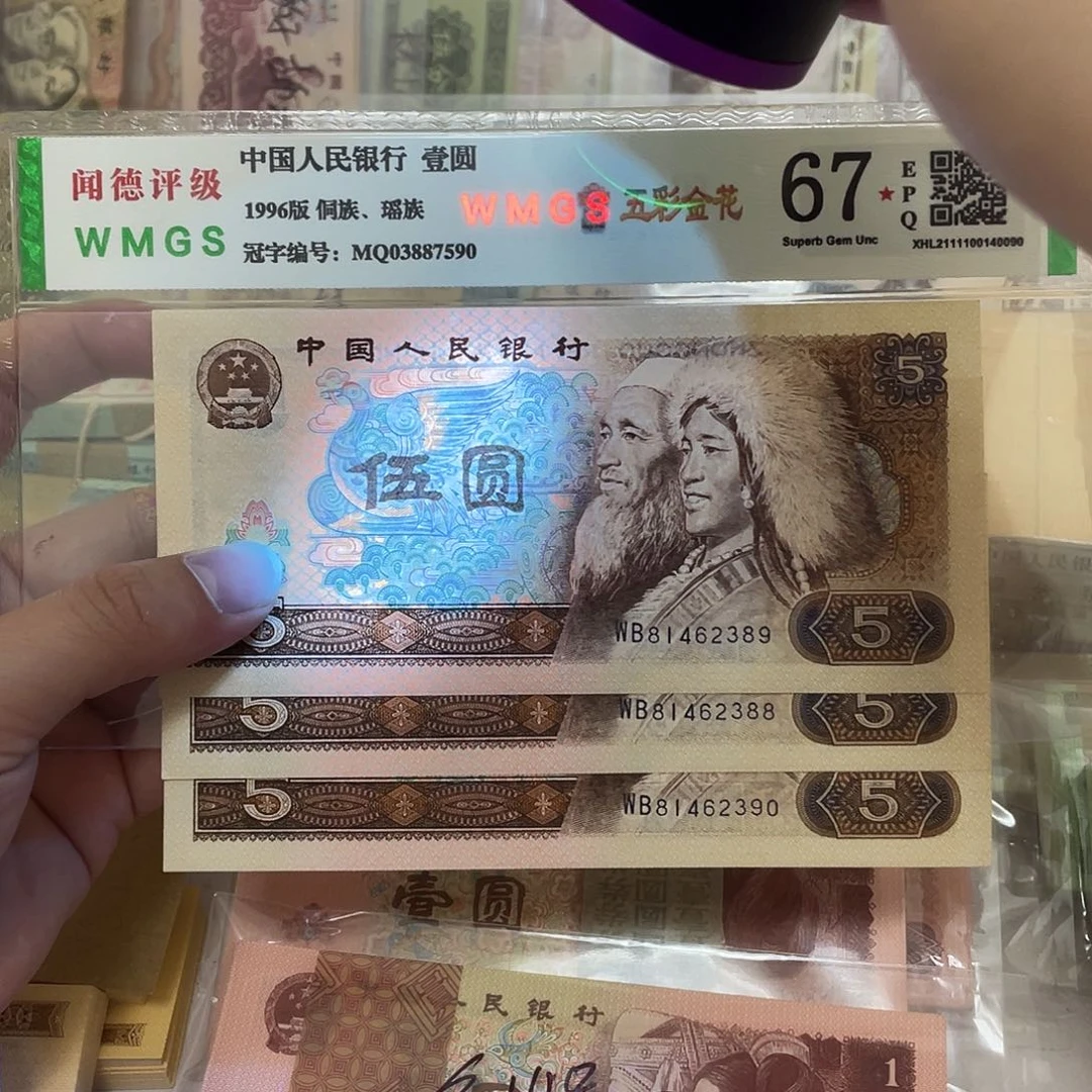 你***管80年红光蓝鹤5元三张连号，389～390真币按图发新的