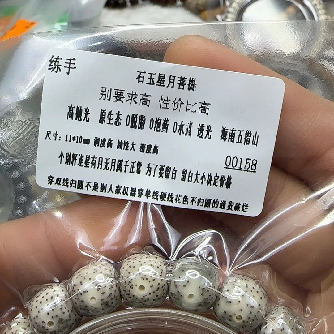 手串星月菩提123练手星月菩提11×10单圈