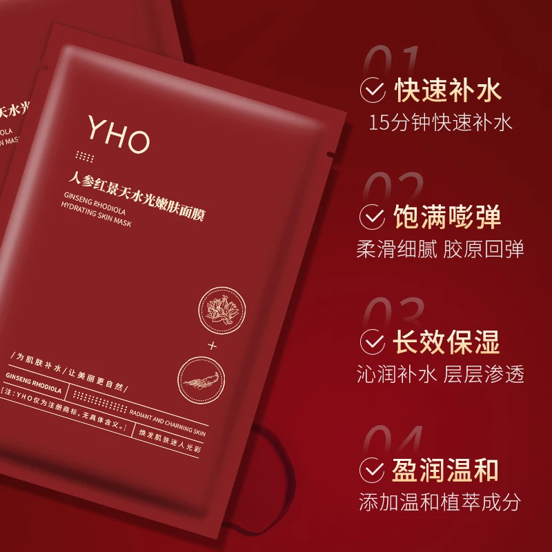 新YHO人参红景天水光嫩肤面膜水润保湿快速补水妆前滋润温和