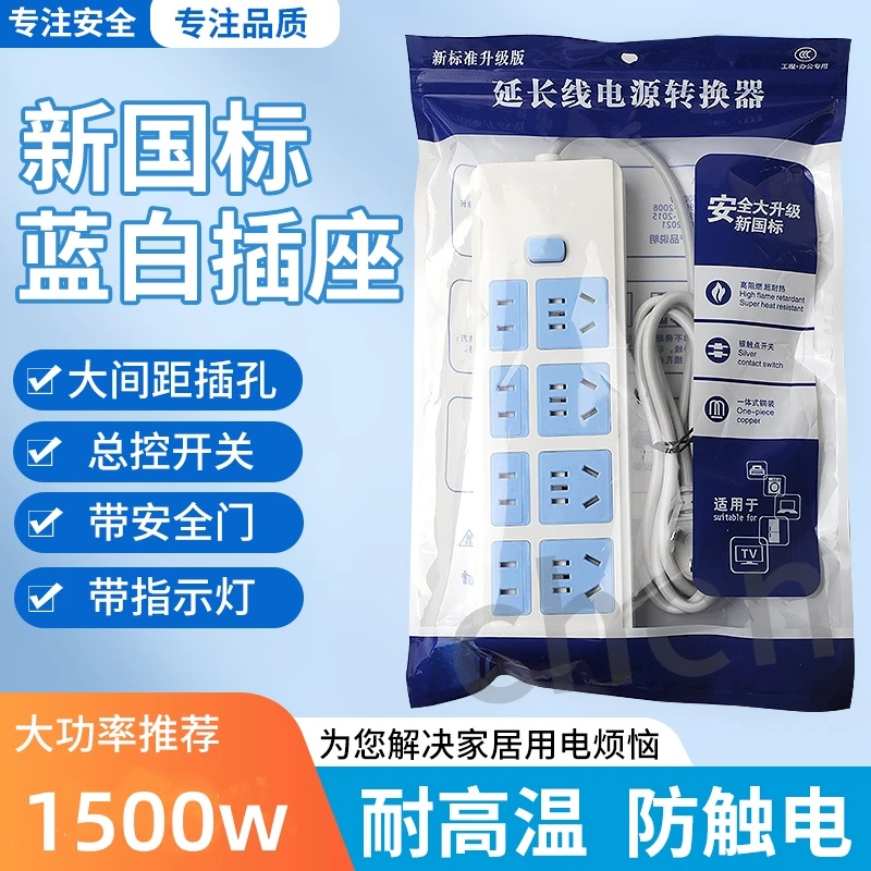 【独立包装】全长1.5米家用办公宿舍插座蓝白28孔插排接线板 L