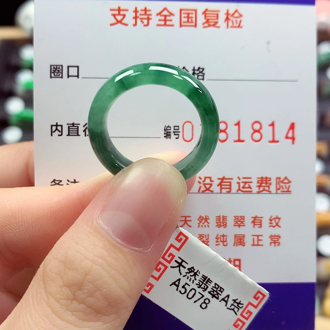 翡翠戒指未镶嵌17号