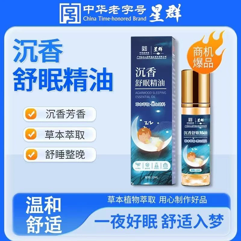 【全新升级】舒眠膏外用薰衣草沉香天竺安眠精油xs