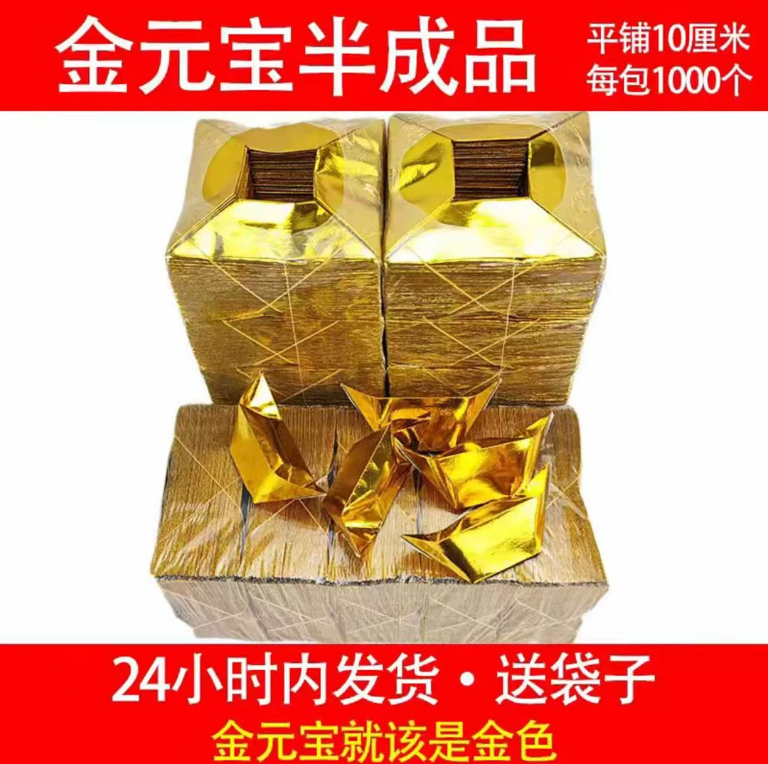 黄金元宝纸半成品批发手工自己叠大号祀祭用品锡箔银加厚切角折纸