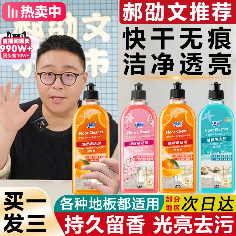 【郝劭文推荐】地板清洁剂拖地带香味持久留香家用清洁瓷砖木檬去污