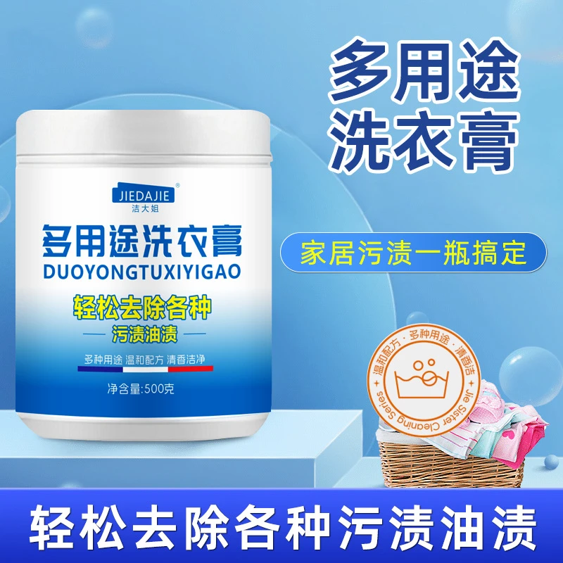 白色衣服清洗去污衣物鞋子白鞋白衣地板泡洗油污清洁清洁剂去油