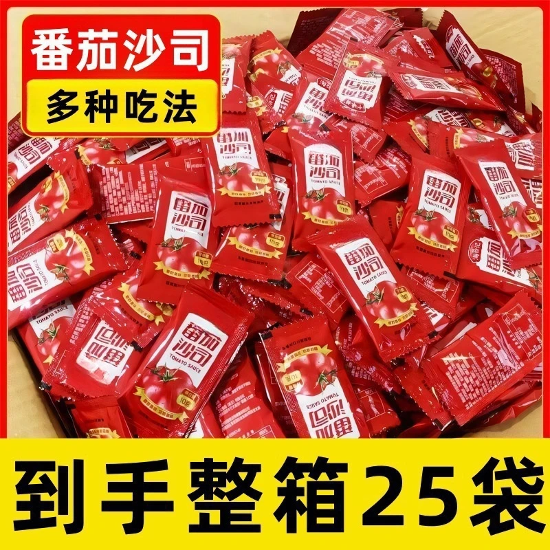 【到手25袋】番茄酱商用小袋小包装薯条披萨10g/袋