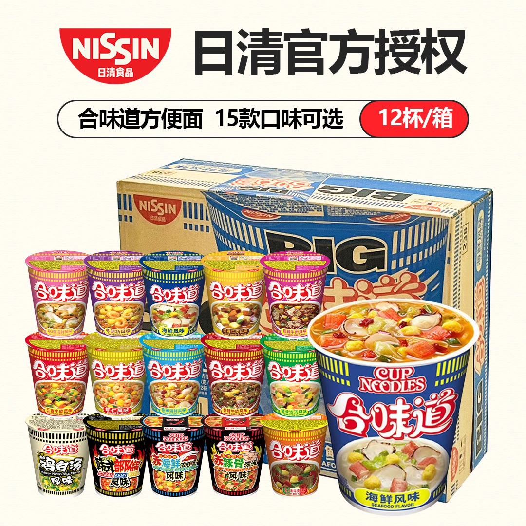 日清合味道标准杯经典系列多口味12杯组合混装