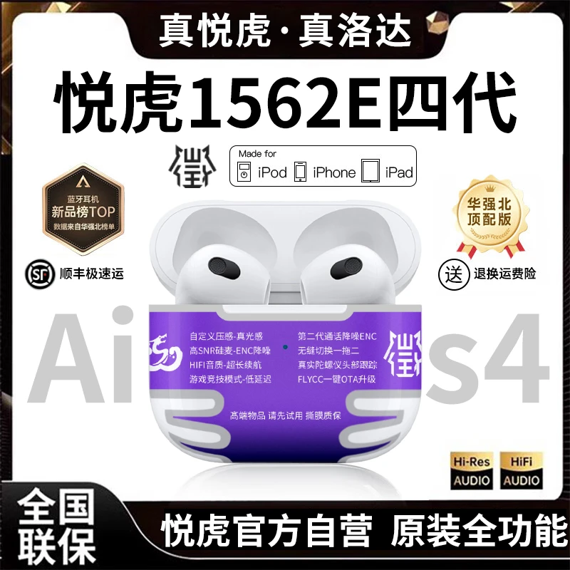 【悦虎官方自营】四代1562E洛达昇龙顶配华强北蓝牙耳机3代头部跟踪