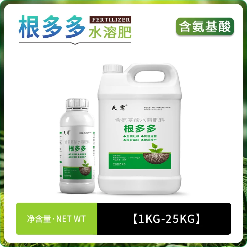根多多含氨基酸的水溶肥料