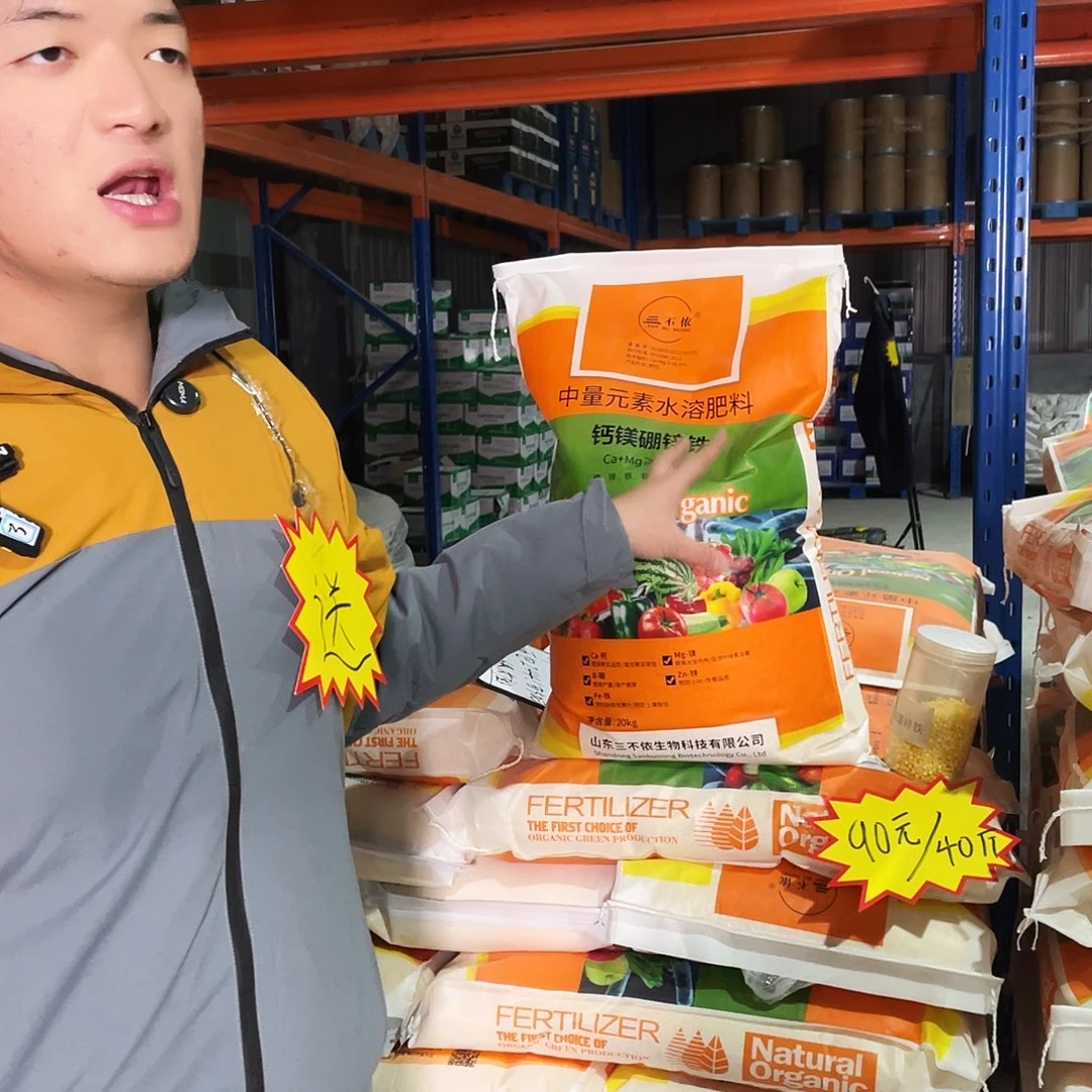 钙镁硼锌铁两包一共80斤