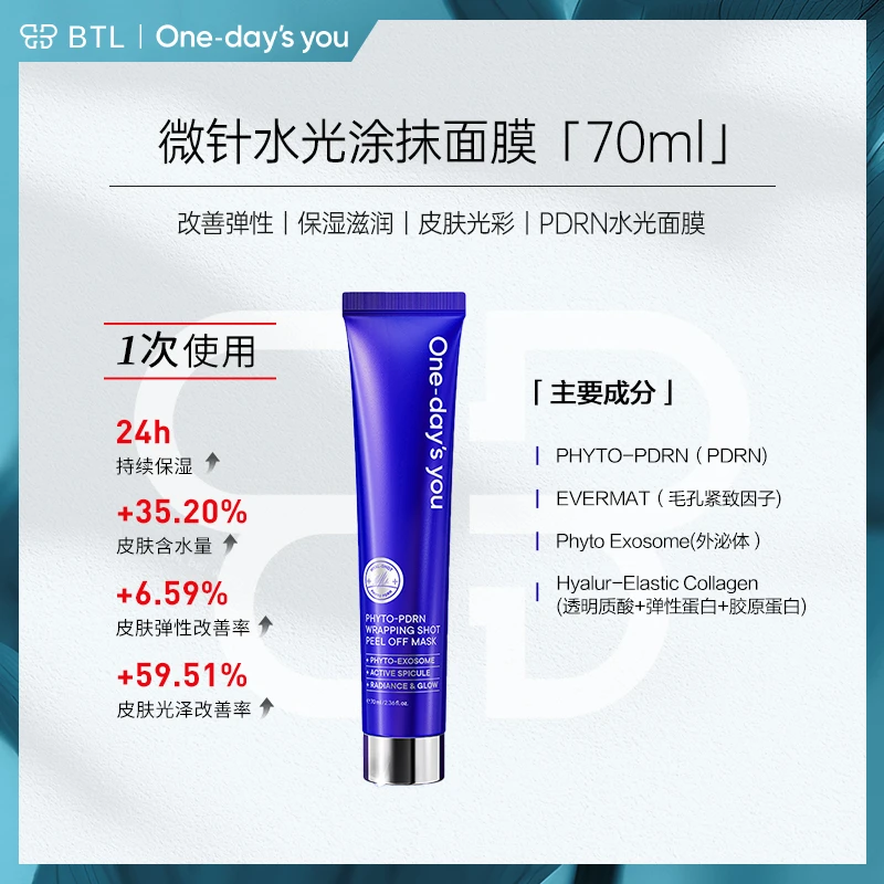 One-day's You胶囊微针水光安瓶精华水光涂抹面膜保湿紧致