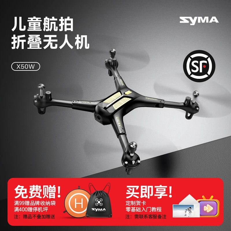 SYMA司马X50W无人机四轴航拍高清儿童中秋男孩礼物遥控玩具飞机