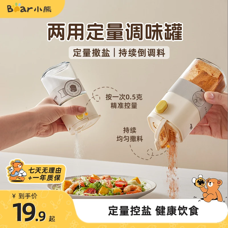 小熊定量盐罐调料盒厨房家用控盐撒盐神器防潮胡椒粉味精调味瓶