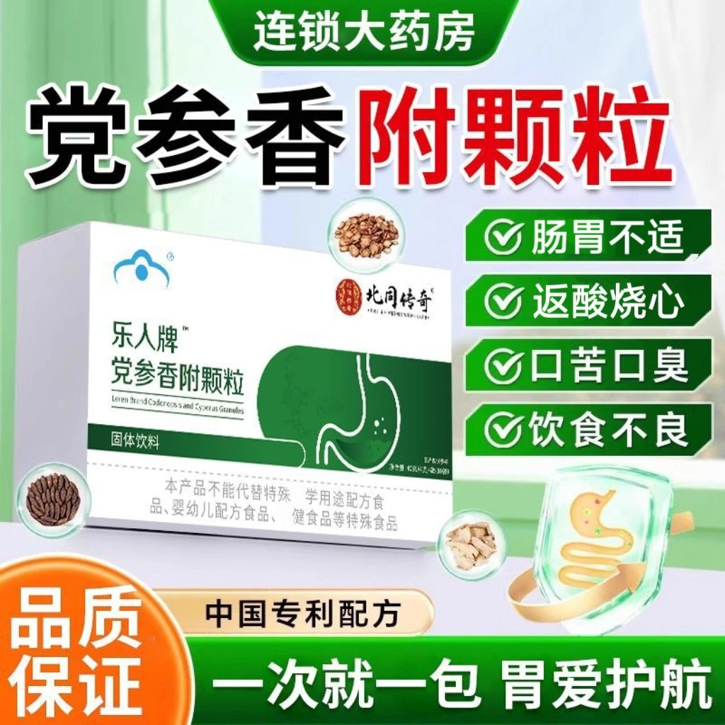 【官方正品】乐仁牌丹参香附颗粒辅助保护肠胃不适调理产地现货直发