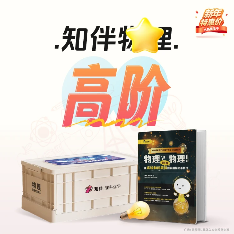 知伴物理 高阶提升