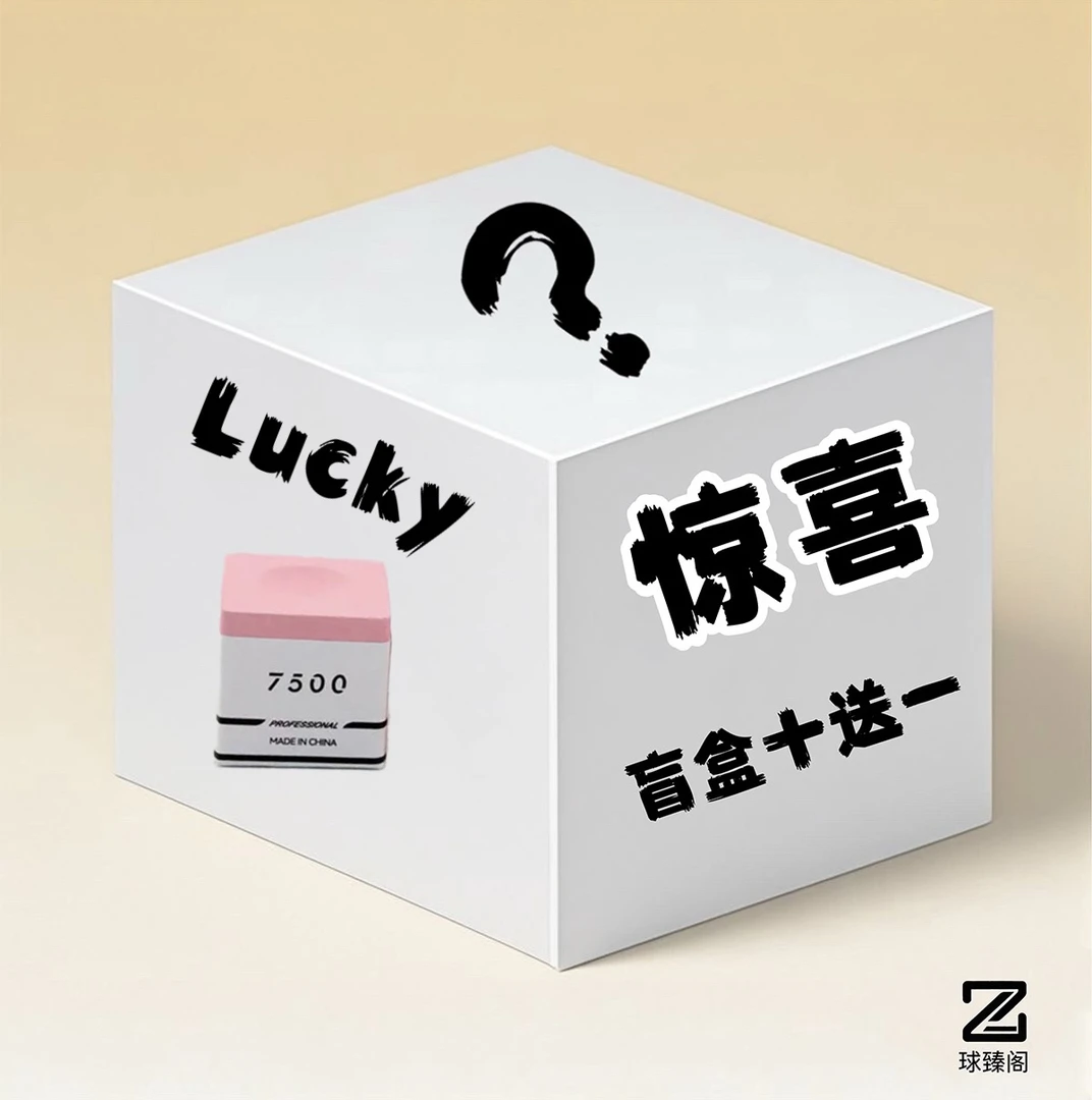 【巧克HP20】赠送爬楼奖品