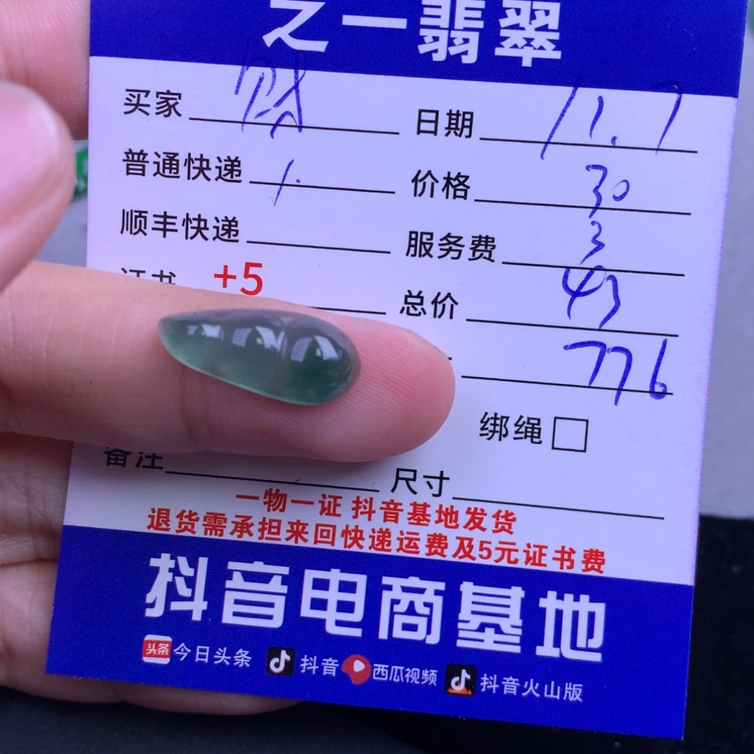 颈饰未镶嵌翡翠财****穗