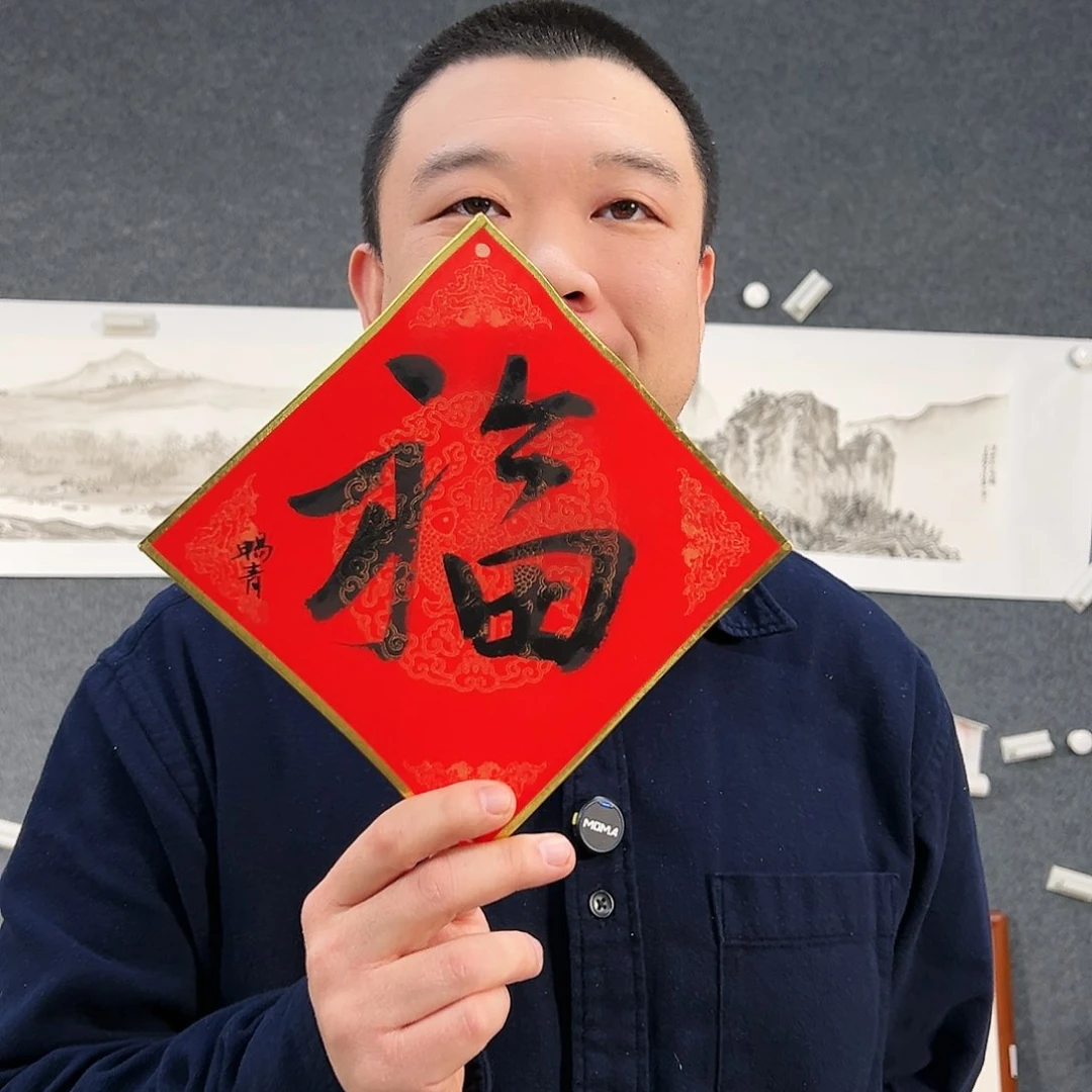 书法公*硕（vv3）小福 书画