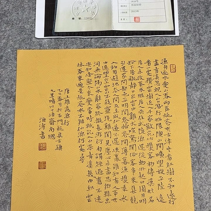 书法中书魏海涛34×34啊