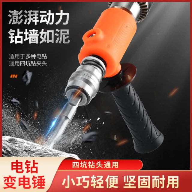 手电钻改电锤转换器神器转换头电钻变电锤小型冲击钻家用打混凝土