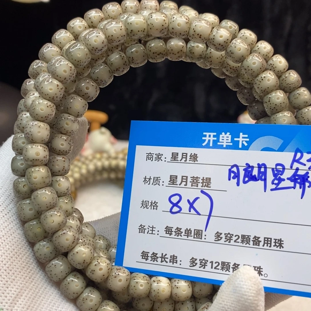 【闪购商品】手串星月菩提R30——————