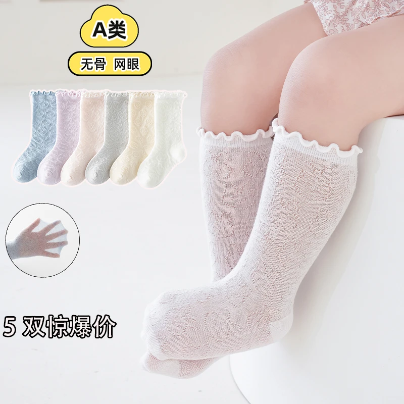 女宝宝袜子夏季薄款网眼透气薄棉袜婴儿新生儿木耳边中长筒小腿袜